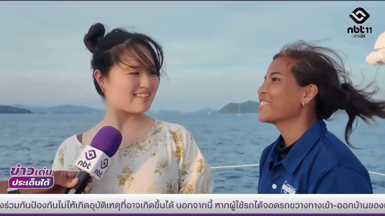 NBT South ช่อง 11 ดิจิทัล เสน่ห์ทะเลภูเก็ต ยกระดับมาตรฐานความปลอดภัยท่องเที่ยว