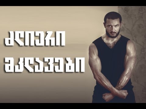 მკლავის ვარჯიში (ბიცეფსი/ტრიცეფსი) #ივარჯიშესახლში