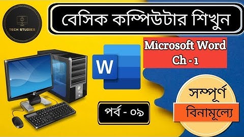 MS Word Tutorial in Bengali | Basic Computer Course Part - 9