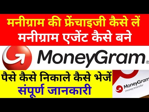 Money Gram kya hai / Money Transfer Business / Money gram se paise kaise nikale / moneygram