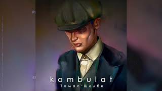 Kambulat - Томас Шелби