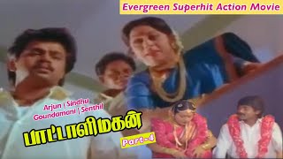 Tamil Superhit Movie   Pattali Magan   Tamil Full Movie   Arjun   Goundamani   Senthil 4