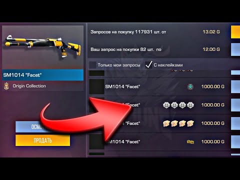 НОВОГОДНИЙ БУСТ СМ1014 FACET до 1000 ГОЛДЫ В СТАНДОФФ 2 #nemajorniy Standoff 2