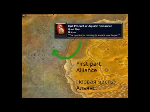 Trial Of The Sea Lion Испытание Морского Льва Wow Classic Guide You - Pendant Of The Sea Lion Horde Trial Of The Sea Lion Испытание Морского Льва Wow Classic Guide You - Pendant Of The Sea Lion Horde