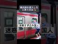 【移民】東京の駅で“衝撃の行動”。#移民 #外国人 #東京 #電車 #shorts #教育 #日本 #自民党 #治安 #迷惑 #観光 #モラル