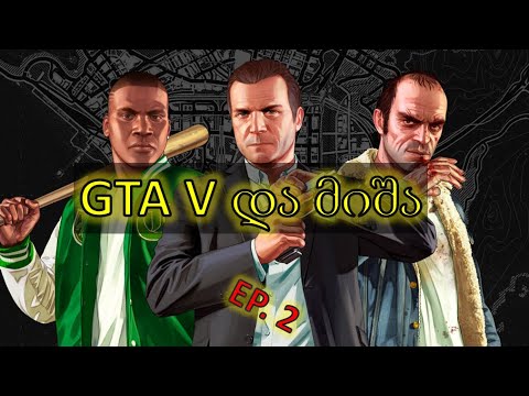 Chief Gaming - მეორედ GTA V-ში