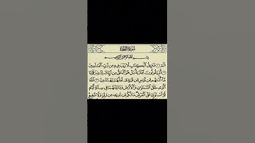 #القرآن_الكريم جزء من سورة السجده