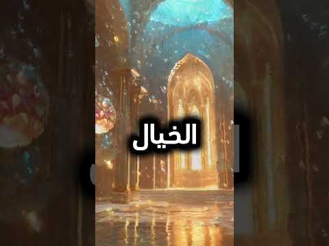 هل تخي لت كيف تبدو الجنة حق ا