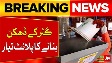 Hyderabad Turns Waste into Manhole Covers | Sindh Govt Launches Recycling Plant | Breaking News