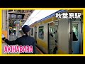 【乗降風景】JR総武線 秋葉原駅 接近放送・発車メロディ / JR Sobu Line Akihabara Station, Train Announcements & Jingle