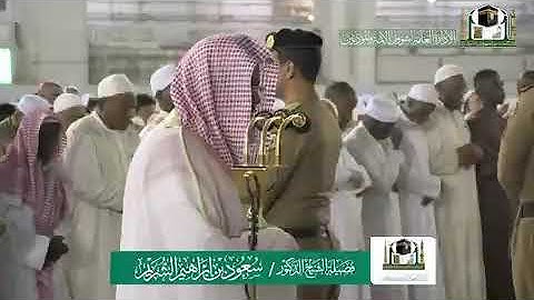 تلاوة من صلاة الفجر من أواخر سورة آل عمران #سعود_الشريم