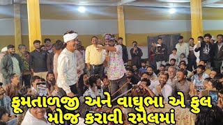 Download Lagu પુરબાફઇ સધી માતા ની રમેલ //નિતીન કોલવાડા//Mr vipul musician  MP3