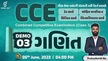 ગણિત Maths | DEMO - 03 | CRACK CCE Gyanliveના સથવારે | LIVE @04:00pm #gyanlive #cce #gujarati