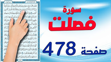 سورة فصلت صفحة 478