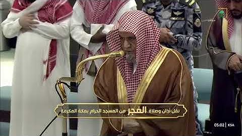 ' خواتيم سورة الحديد   ٢٠ - ٢٩  ' الشيخ ‫#صالح_بن_حميد‬ صلاة الفجر  ٩-٣-١٤٤٧ هـ 