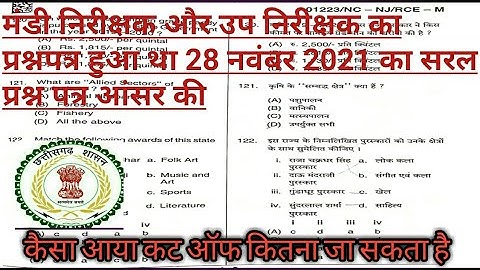 मंडी निरीक्षक और उप निरीक्षक प्रश्न पत्र आंसर की 2021 देखें कैसा प्रश्न आया |Cg Gk Ke Mandi Paper