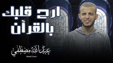 خشوع يتجسد في صوت الشيخ عبدالله مصطفى | تلاوة نادرة تهز المشاعر