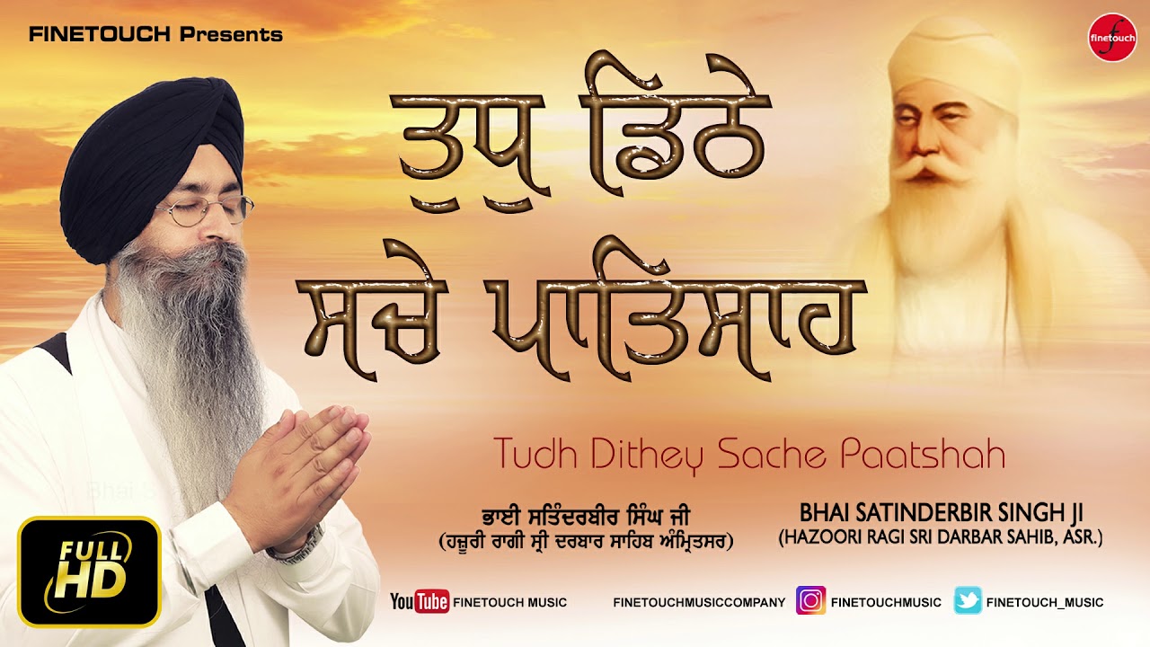 Tudh Dithey Sache Paatshah  Bhai Satinderbir Singh Ji  New Shabad Gurbani 2019  Finetouch