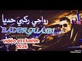 بدر واعبي   رواحي ركبي حدايا   الرسمي                         نجومي