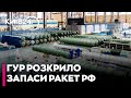 РФ накопичила майже 2 000 різних стратегічних ракет - ГУР