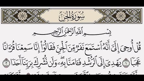 سورة الجن كاملة مكتوبة | ماهر المعيقلي | بدون اعلانات | Surat Al-Jinn | Maher Al-muaiqly