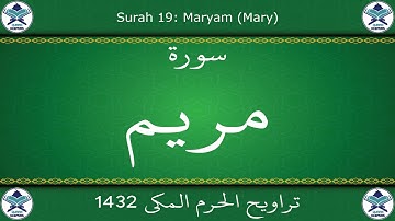 تراويح الحرم المكي 1432 - سورة مريم