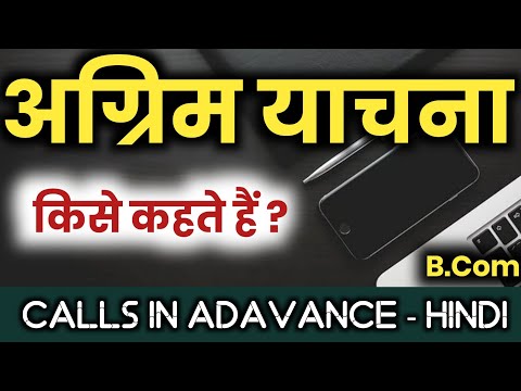 वीडियो: याचना का मतलब क्या है?