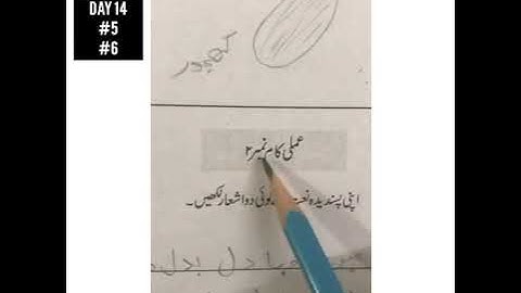 Grade 2 Urdu lit Day 14 #5 #6