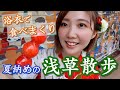 【Vlog】浅草散歩でやらかしたので、帰宅後は反省会・・。