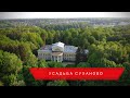 Усадьба Суханово. Май 2021. Виды с квадрокоптера. Краткий очерк.