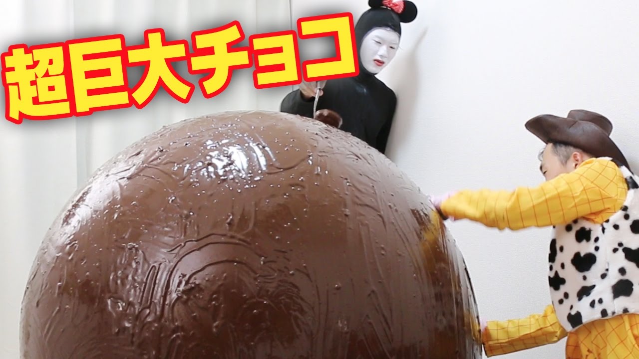 超巨大】チョコエッグの中に入ってみた！ - YouTube