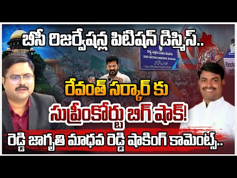 Reddy Jagruthi Madhava Reddy Sensational Comments On Supreme Court Decision On 42% BC Reservation - ZEE24TELUGUNEWS