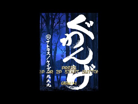 Guwange: Special Version (ぐわんげ). [Arcade - ATLUS, CAVE]. (1999).  ALL.