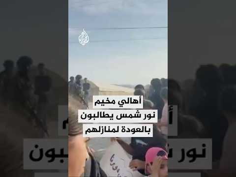 أهالي مخيم نور شمس في طولكرم يطالبون بالعودة إلى منازلهم