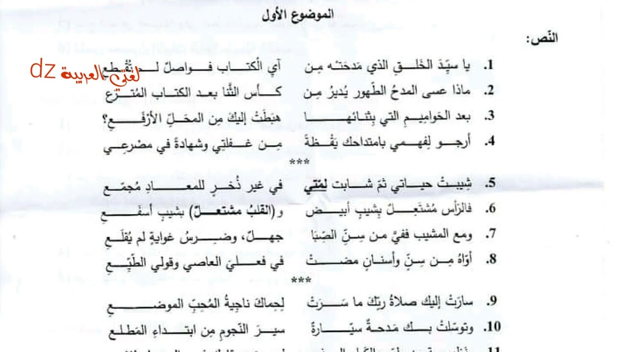 شهادة البكالوريا 2022.اللغة العربية. شعبة   آداب و فلسفة. الموضوع الأول.