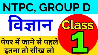 Railway NTPC Group D GK | Science Class 