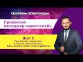 Практикум. "PRO Wildberries - Менеджер маркетплейс" Шаг 3. Поиск вакансий