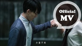 林宥嘉 Yoga Lin [勉強幸福 Fools' Bliss] Official MV HD