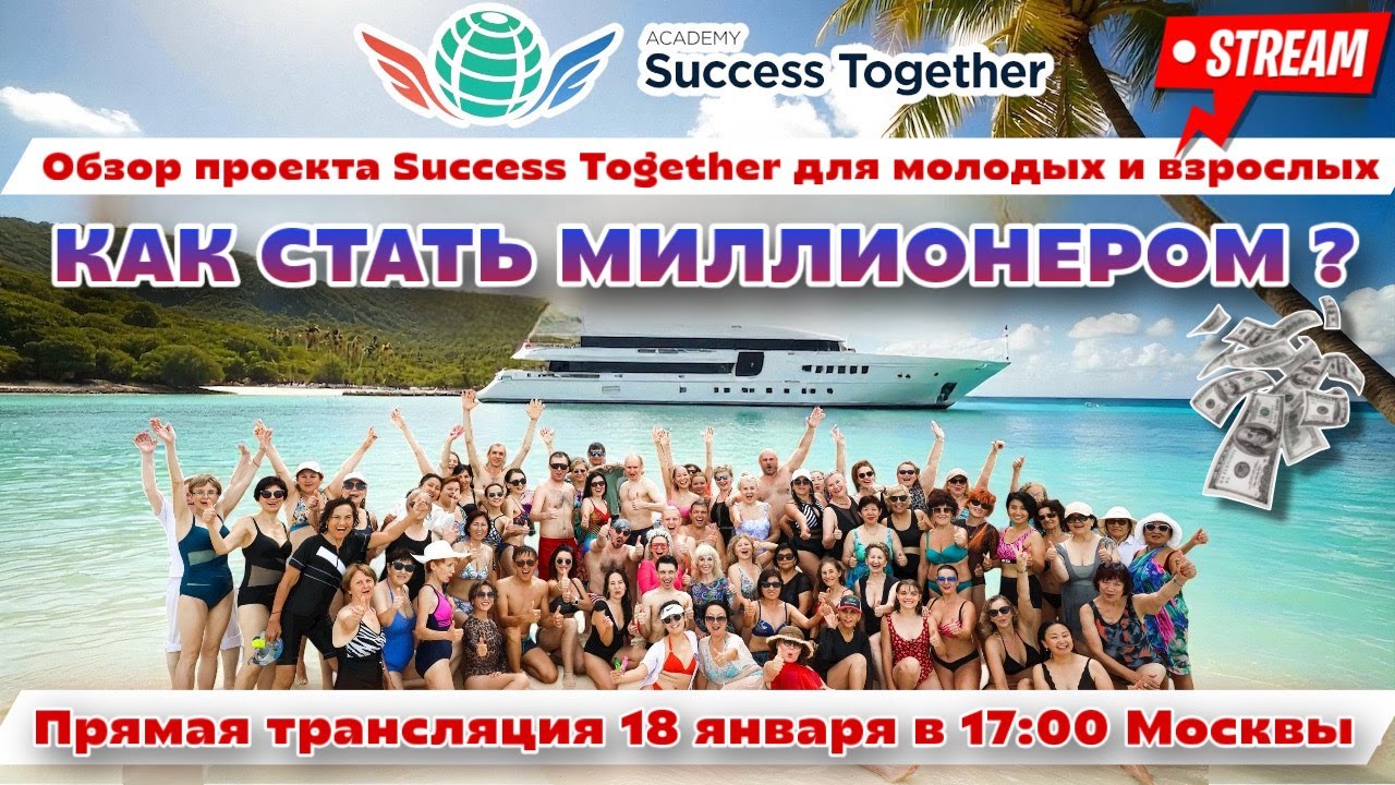 18 Января! Авторский тренинг от долларового миллионера! Начало в 