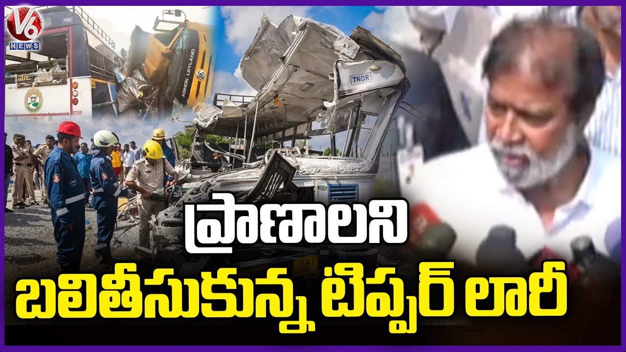 19 Killed as Tipper Lorry Overturns on Bus | Telangana Tragedy | V6 ...
