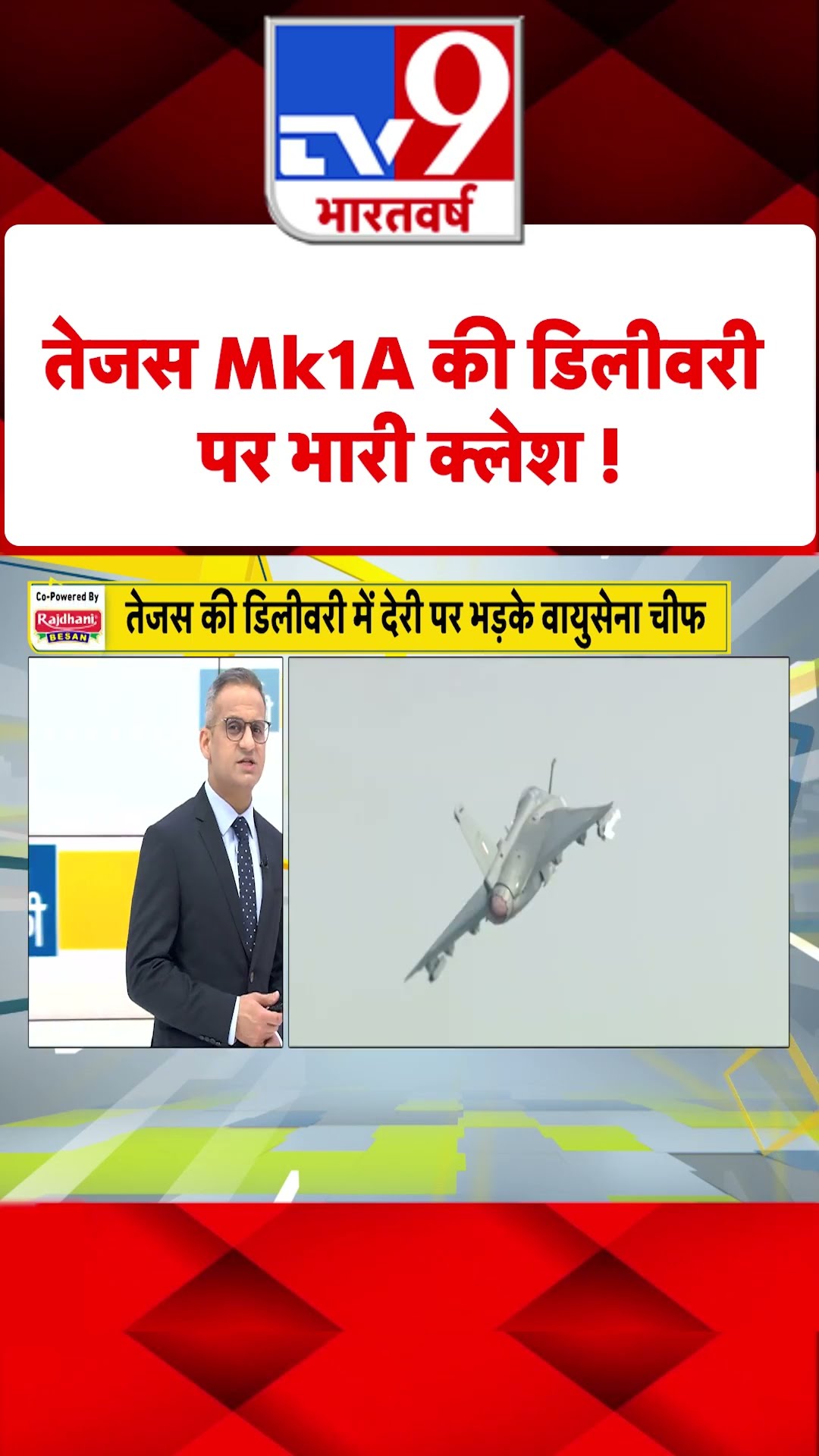 HAL Controversy : तेजस Mk1A की डिलीवरी पर भारी क्लेश! | Air Chief Marshal | Tejas Fighter | #shorts