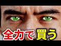 全力で買う準備...