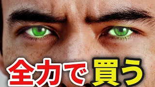 全力で買う準備...