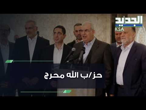 حز/ب الله محرج والمشهد السوري تغير!؟ مارسيل بالوكجي يكشف تفاصيل صادمة
