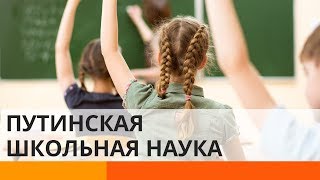 В России учат ненавидеть Украину со школьной скамьи В России учат ненавидеть Украину со школьной скамьи
