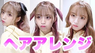 【簡単】ねお流ヘアアレンジを紹介します！