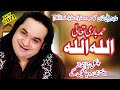 Abid Mehar Ali Khan | Beautiful Hamd 2021 | Allah Allah | HD Video