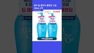 센카 올 클리어 클렌징 오일, 230ml, 2개