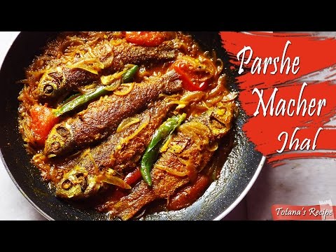 Parshe macher jhal recipe | Bengali fish curry recipe | Bengali fish recipe | Macher jhal