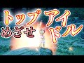 【MHRise】リオレイアの前で55秒ダンスを踊りきってトップアイドルになりたい【モンハンライズ実況】